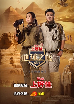 耍宝太君