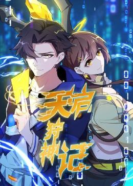 蜀山战纪第五季
