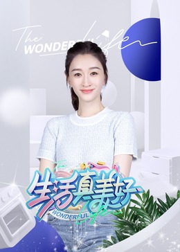 男神萌宝一锅端 第五季