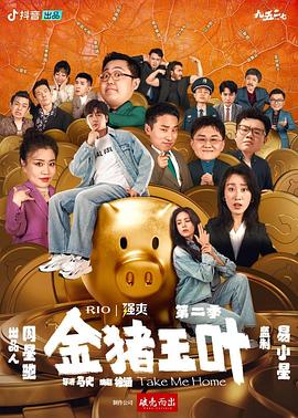 昂首挺胸